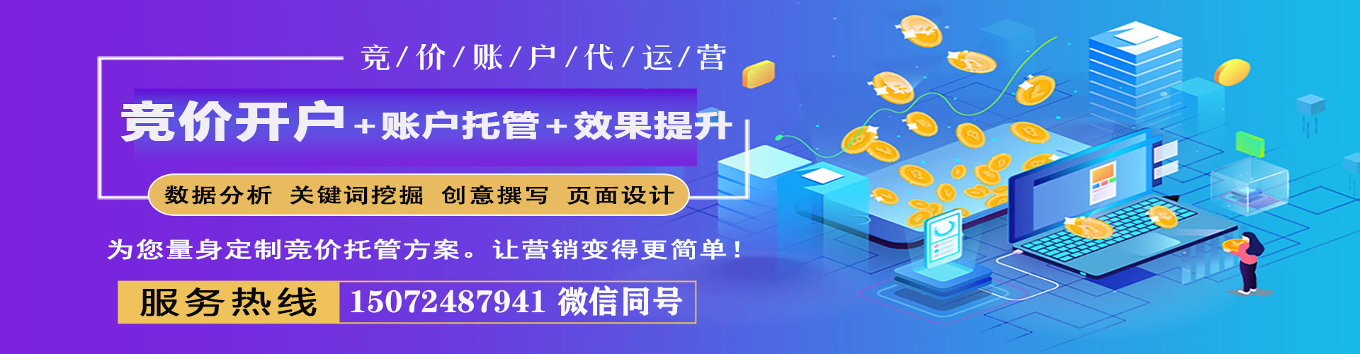 九龙百度竞价广告
